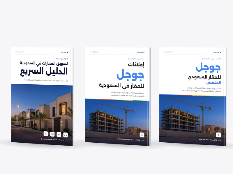 كتاب جوجل، وملخصه، والدليل السريع
