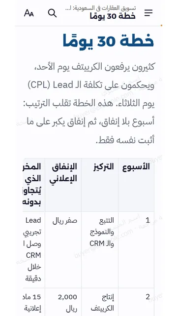 صفحات حقيقية من القارئ على الجوال: خطة 30 يوم: المهام والميزانية أسبوع بأسبوع.