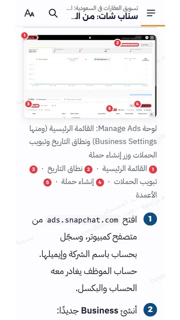 صفحات حقيقية من القارئ على الجوال: سناب شات من الصفر: كل شاشة برقم وين تضغط.