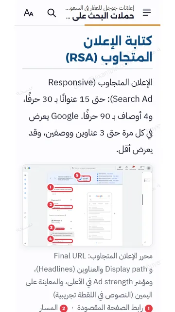صفحات حقيقية من القارئ على الجوال: إعلان البحث في جوجل: حط عرضك في أول سطرين.