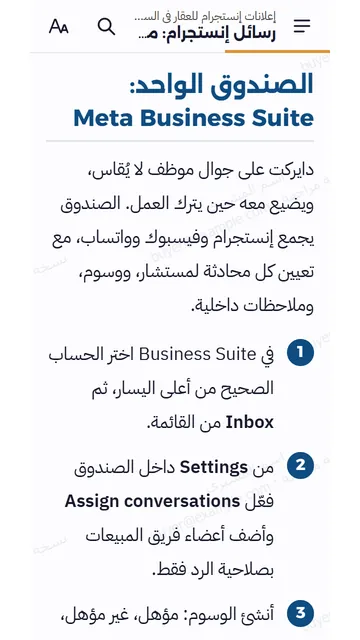 صفحات حقيقية من القارئ على الجوال: رسائل إنستجرام: صندوق واحد وردود محفوظة.