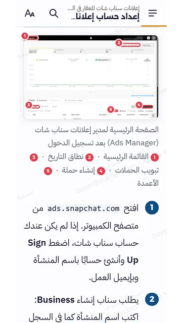 صفحات حقيقية من القارئ على الجوال: إعداد الحساب الإعلاني: كل شاشة برقم وين تضغط.