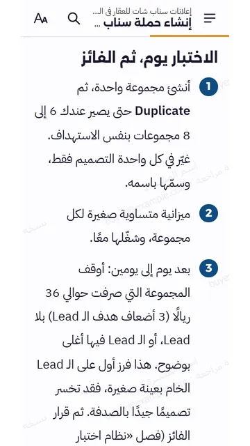 صفحات حقيقية من القارئ على الجوال: الاختبار والقرار: متى توقف ومتى تكبّر.
