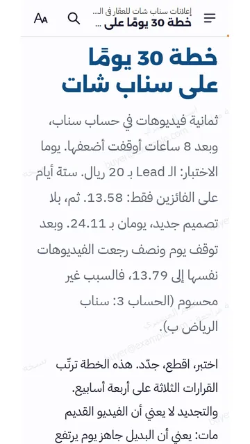 صفحات حقيقية من القارئ على الجوال: خطة 30 يوم على سناب: أسبوع بأسبوع.