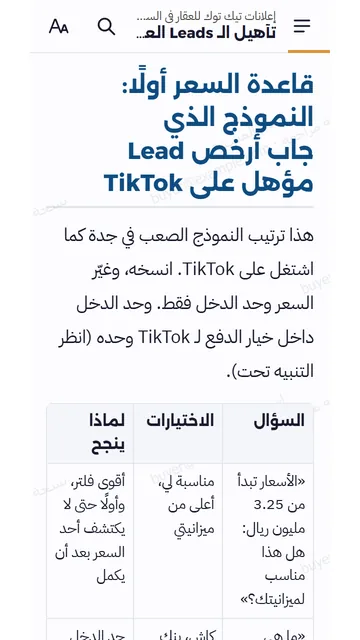 صفحات حقيقية من القارئ على الجوال: النموذج الأصعب: السؤال الأول السعر، والثاني طريقة الشراء.