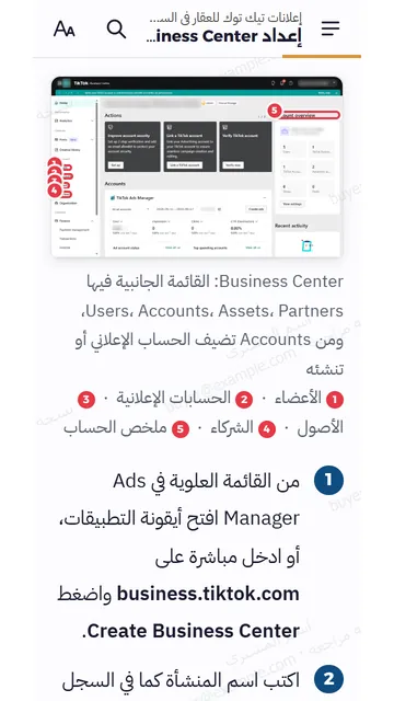 صفحات حقيقية من القارئ على الجوال: حساب الأعمال في تيك توك (Business Center)، ورفع مستند نشاطك العقاري: شاشة شاشة.